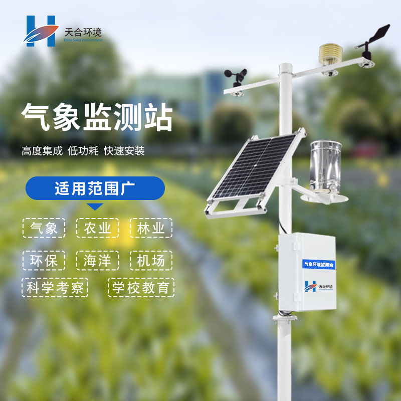 農(nóng)業(yè)氣象站在蘋果園的種植當(dāng)中有什么優(yōu)勢？