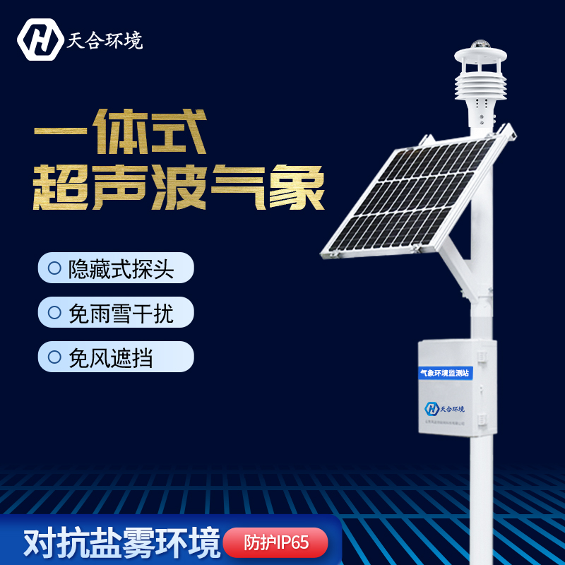 全自動(dòng)小型氣象站能服務(wù)哪些行業(yè)？六要素小型自動(dòng)氣象站能監(jiān)測(cè)哪些要素？