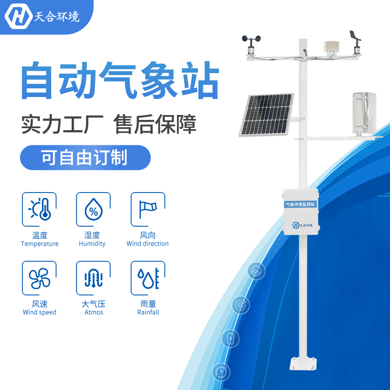 小型氣象站應(yīng)用于農(nóng)田合適嗎？