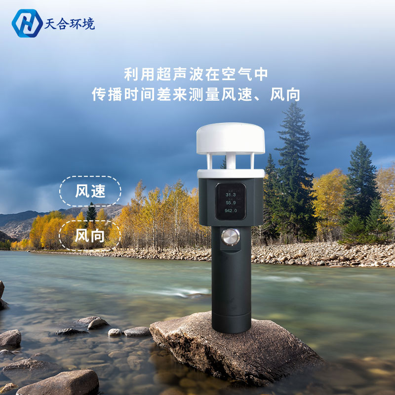 手持小型氣象站有什么作用？原理是什么？