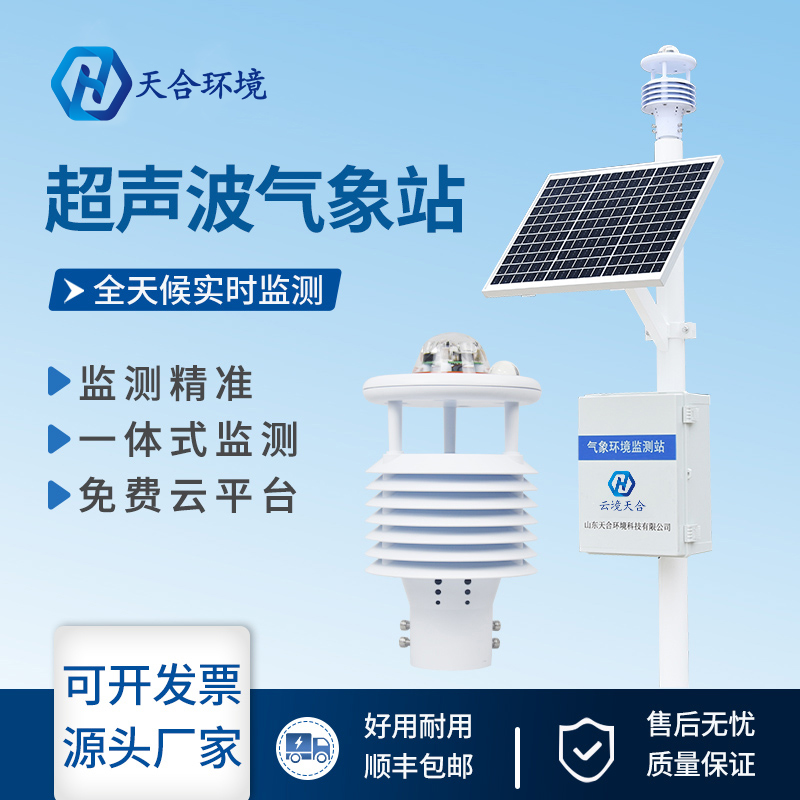 小型超聲波氣象站如何供電？