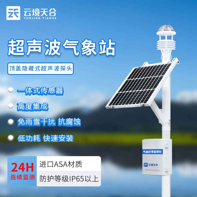 校園科研自動氣象站安裝應用