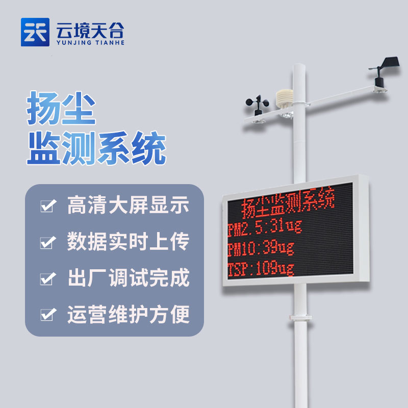 工地揚塵監(jiān)測儀如何安裝(揚塵污染治理監(jiān)測設(shè)備百科)
