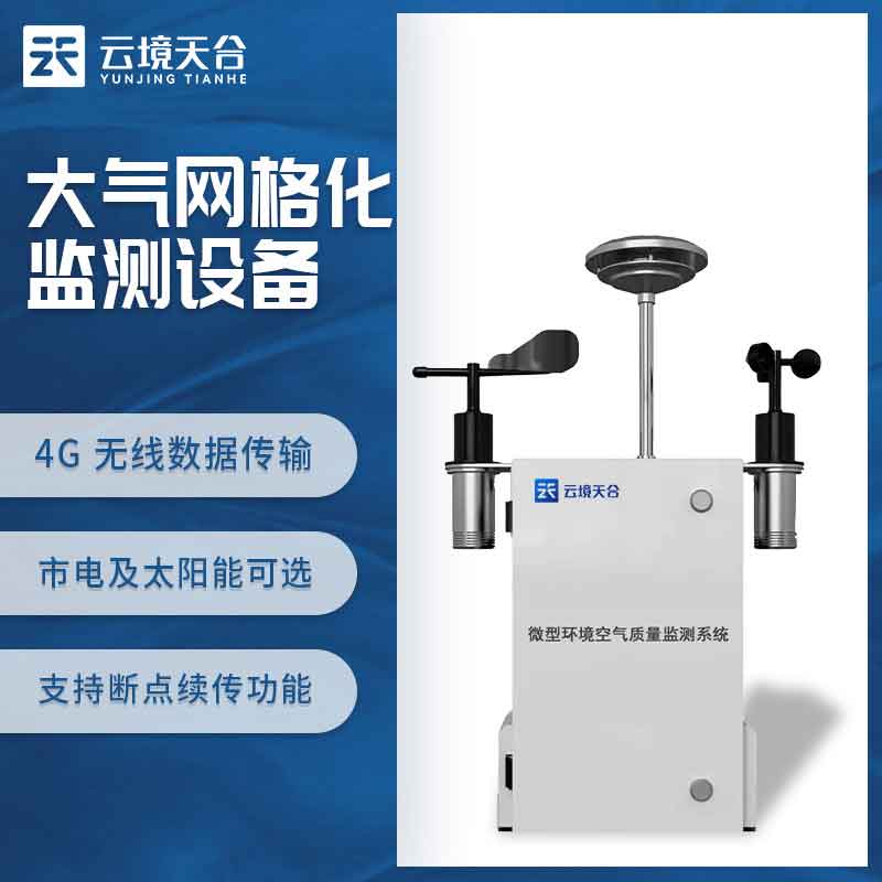 空氣微型監(jiān)測站質量監(jiān)測設備百科