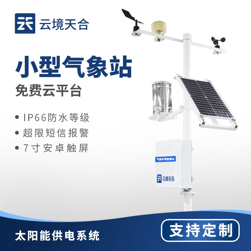 社區(qū)小型氣象站有用嗎？