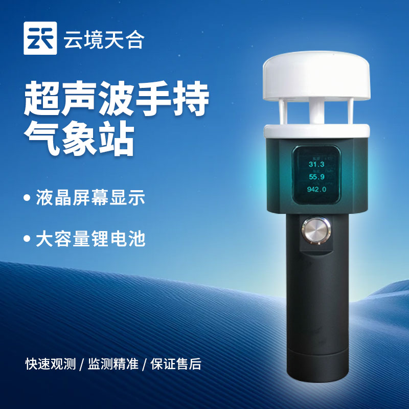 手持氣象站怎么使用？