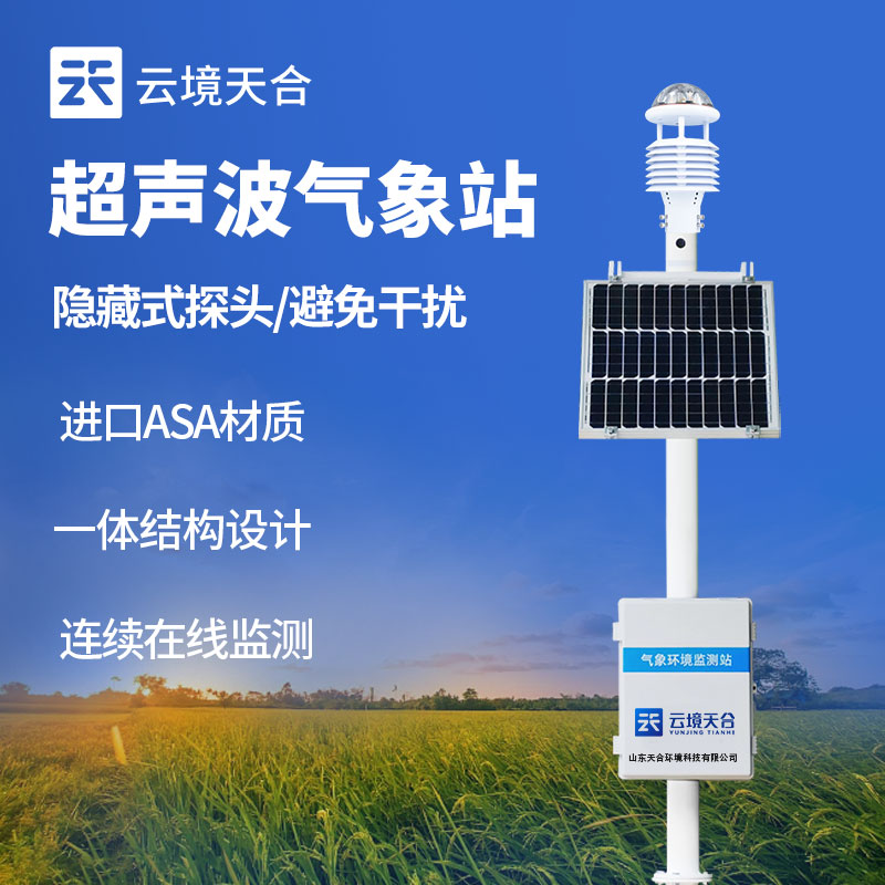 草原生態(tài)氣象站技術參數(shù)是什么?