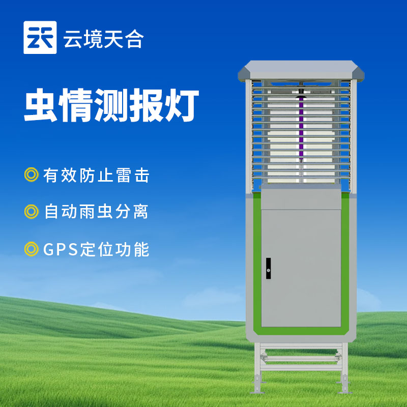 蟲情測報(bào)系統(tǒng)介紹